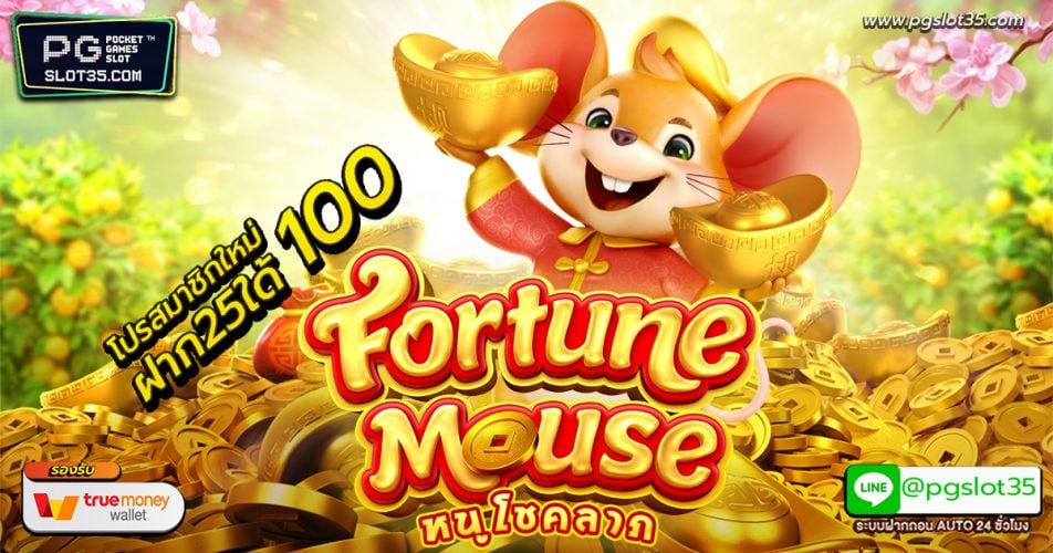 Fortune Mouse1200